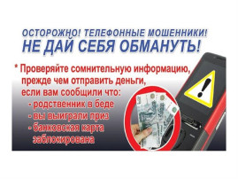 МОБИЛЬНОЕ МОШЕННИЧЕСТВО. МОБИЛЬНОЕ МОШЕННИЧЕСТВО.