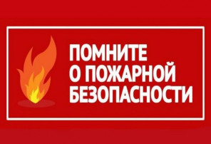 ПАМЯТКА ПО ПОРЯДКУ ИСПОЛЬЗОВАНИЯ ОТКРЫТОГО ОГНЯ И РАЗВЕДЕНИЮ КОСТРОВ ПАМЯТКА ПО ПОРЯДКУ ИСПОЛЬЗОВАНИЯ ОТКРЫТОГО ОГНЯ И РАЗВЕДЕНИЮ КОСТРОВ.