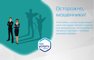 Осторожно - мошенники Осторожно - мошенники.
