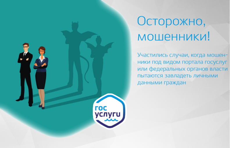 Осторожно - мошенники Осторожно - мошенники.